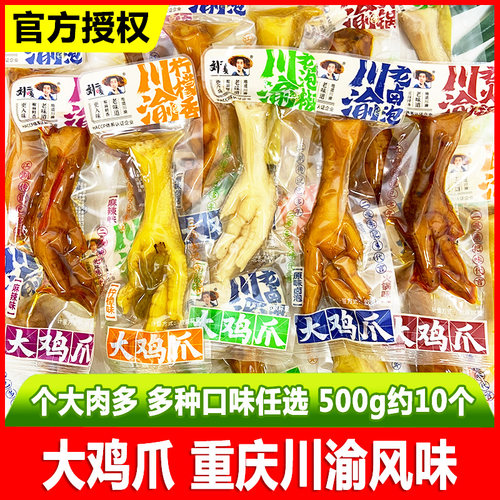 刘二嘎川渝大鸡爪卤味凤爪零食