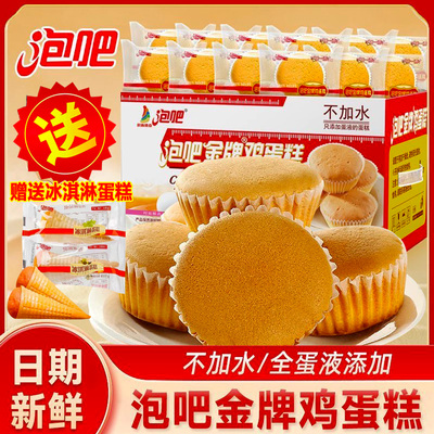泡吧金牌鸡蛋糕早餐面包糕点零食