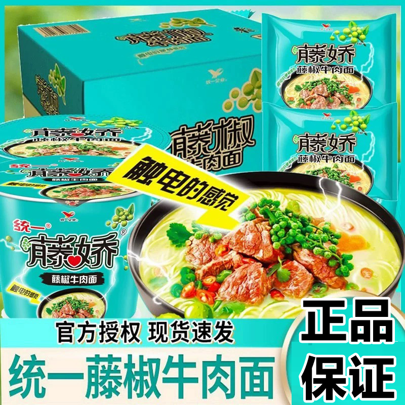统方便面整箱藤椒牛肉面泡面速食