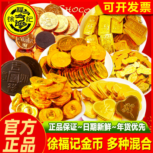 徐福记奇欧比巧克力金币金元宝财神金牌年货糖果零食（代可可脂）