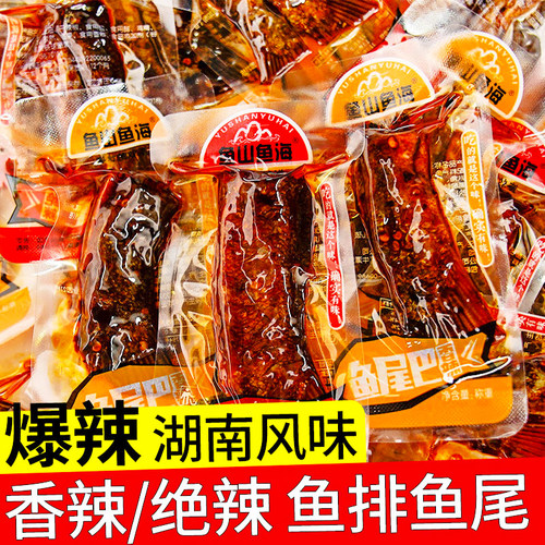 鱼山鱼海即食鱼块香辣鱼排鱼尾