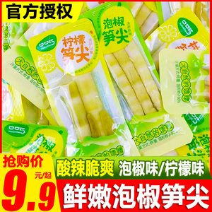 口口巧泡椒笋尖鲜嫩竹笋脆笋柠檬味笋子开袋即食小包装休闲小零食