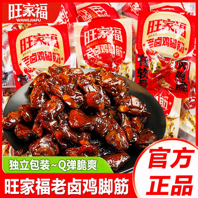 香辣解馋卤味零食老卤鸡脚筋即食