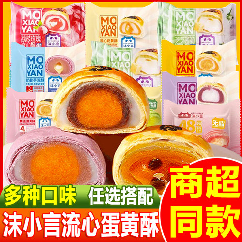 沫小言蛋黄酥流心奶黄酥早餐整箱