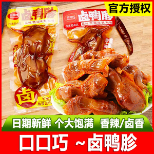 口口巧卤鸭胗鸭肫卤味零食熟食小包装香辣味开袋即食休闲小吃食品