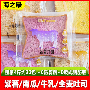 海之最紫薯南瓜牛乳全麦零蔗糖吐司面包营养早餐糕点心休闲零食品