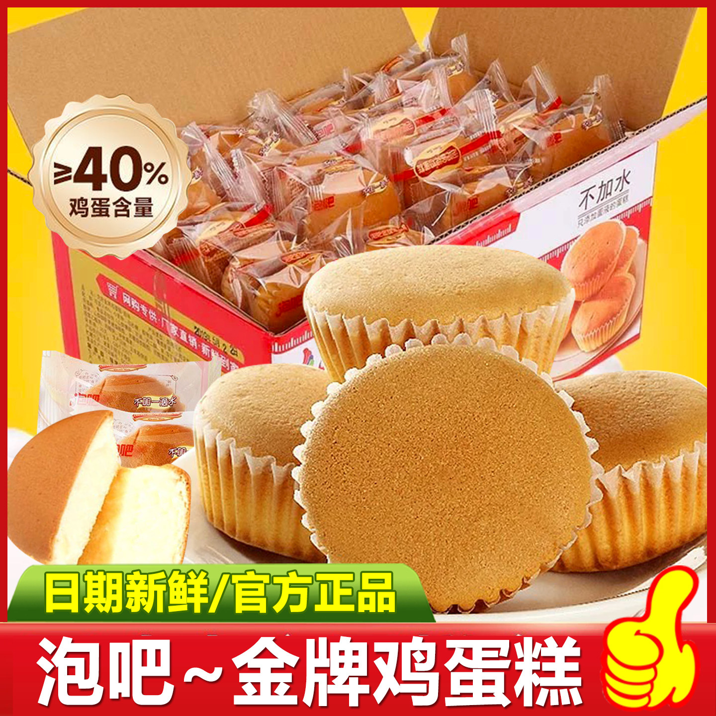 泡吧金牌鸡蛋糕独立包装休闲零食