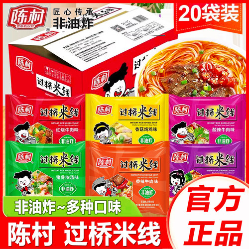 陈村过桥米线袋装非油炸方便面