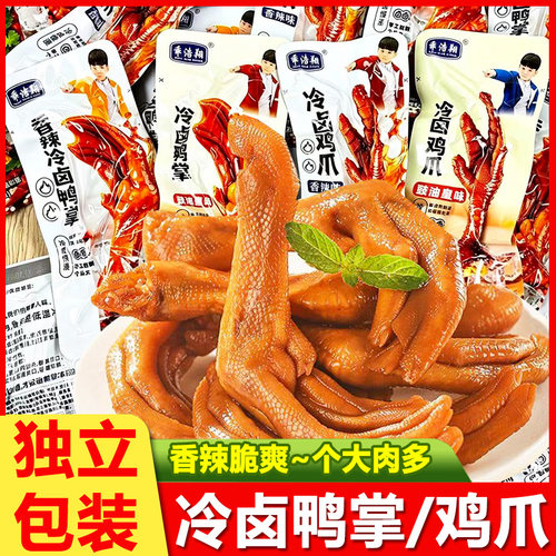 乖浩翔冷卤香辣鸭爪鸭掌鸡爪零食