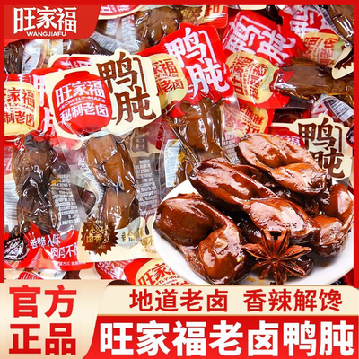 老卤鸭胗卤味零食小吃鸭肫熟食