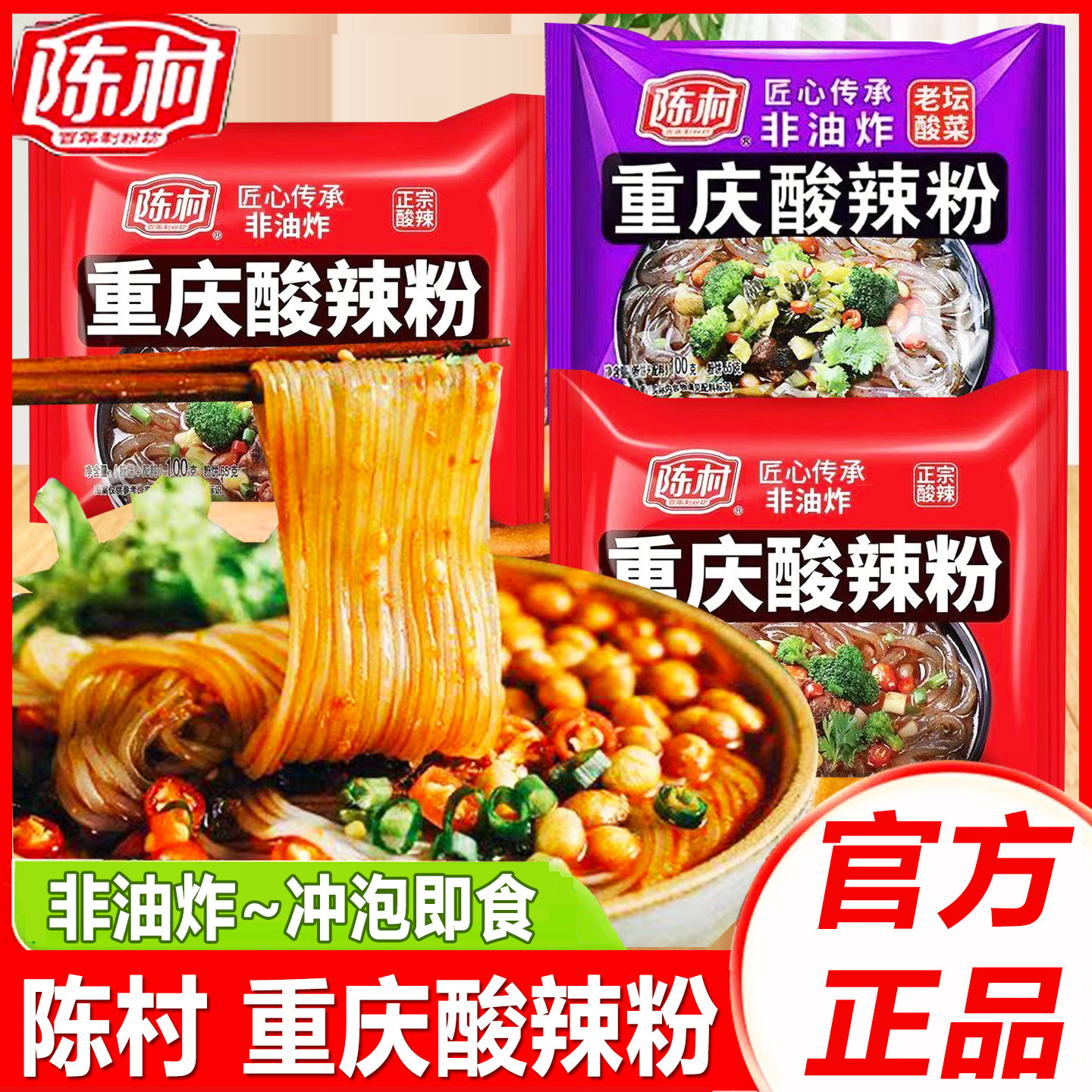 陈村重庆酸辣粉袋非油炸方便面