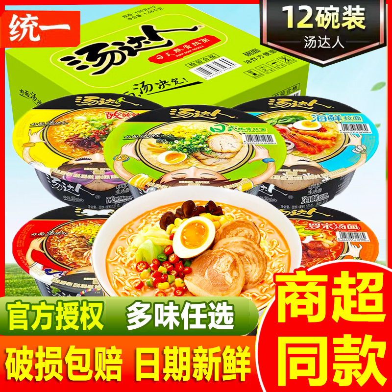 统一汤达人方便面整箱日式豚骨