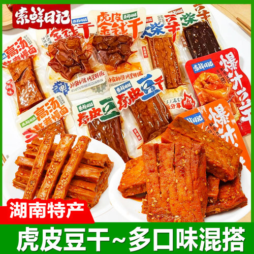 索鲜日记湖南特产香辣虎皮豆干