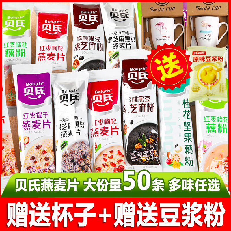 貝氏燕麥片五谷早餐沖泡飲代餐