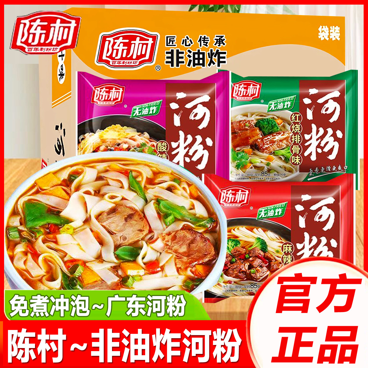 陈村河粉袋装20包整箱广东河粉宽粉非油炸冲泡速食方便面代餐泡面,粮油调味/速食/干货/烘焙,冲泡方便面/拉面/面皮,淘宝优惠券,粉丝福利购,淘宝优惠卷