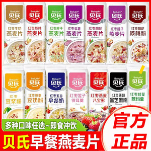 贝氏燕麦片营养早餐冲饮即食谷物红枣牛奶冲泡豆浆粉懒人代餐食品