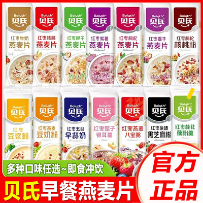 贝氏燕麦片营养早餐冲饮冲泡