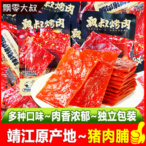 飘零大叔猪肉脯靖江特产猪肉干即食香辣蜜汁味解馋休闲小吃零食品