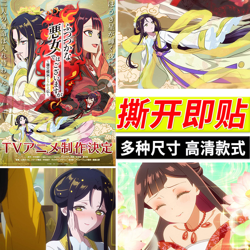 虽然我是不完美恶女海报动漫大尺寸贴画黄玲琳自粘墙贴二次元壁纸
