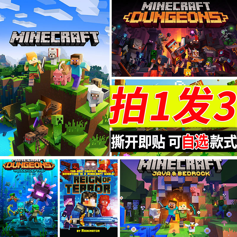 我的世界游戏海报寝室墙贴房间装饰画挂画芯卧室壁纸墙上装饰品