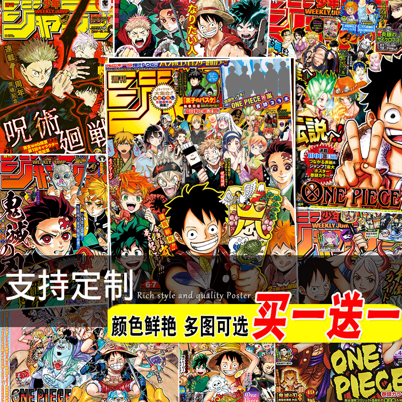 周刊少年Jump海报卧室壁纸墙贴