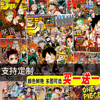 周刊少年Jump海报卧室壁纸墙贴