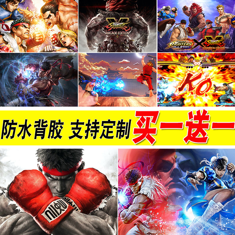 街头霸王海报游戏怀旧8090后宿舍壁纸寝室装饰画房间挂画卧室墙贴