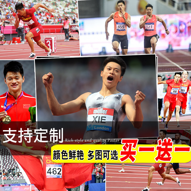 谢震业海报田径短跑飞人大尺寸宿舍壁纸装饰画卧室墙贴酒吧挂画芯