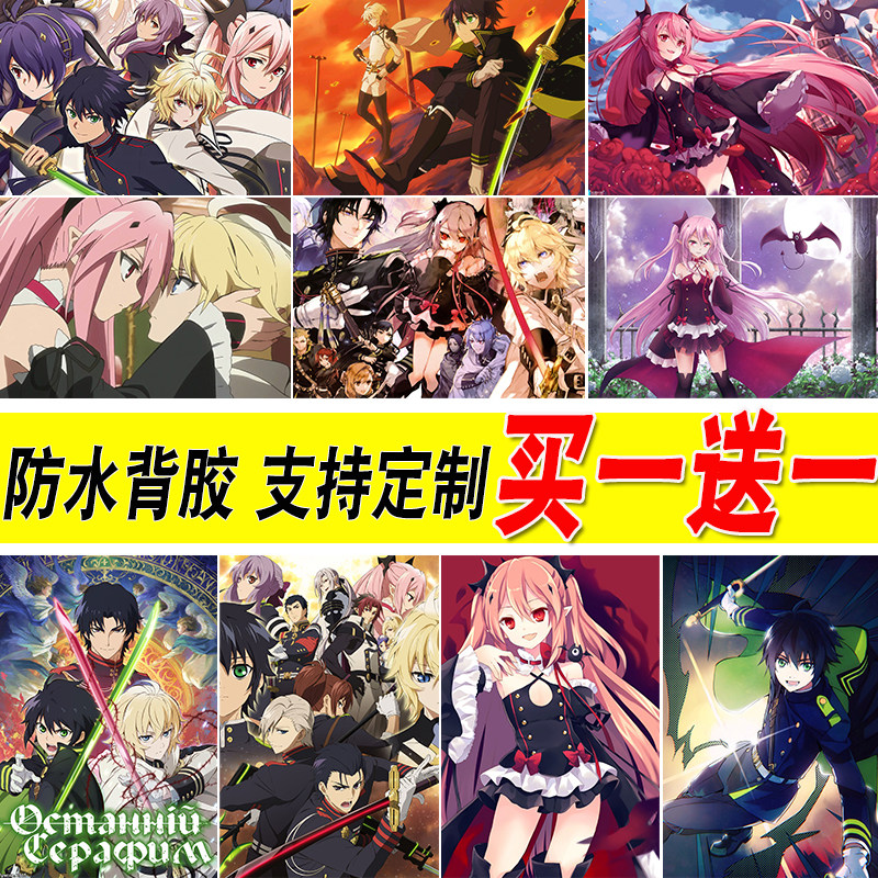 终结的炽天使海报日本动漫寝室自粘墙贴卧室壁纸房间装饰画挂画芯,家居饰品,现代装饰画,淘宝优惠券,粉丝福利购,淘宝优惠卷