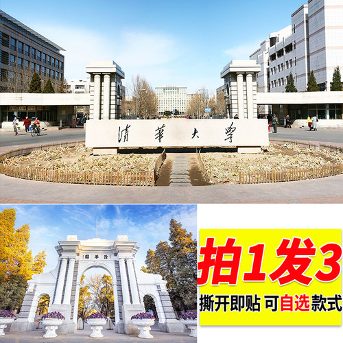 清华大学海报墙上贴画房间