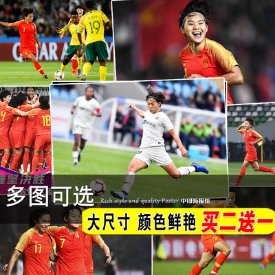王霜海报中国女足寝室卧室壁纸