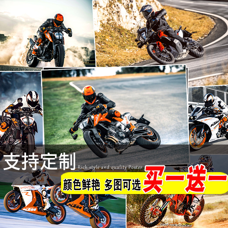 KTM摩托车海报大尺寸学生寝室墙贴房间装饰画卧室壁纸墙上挂画芯