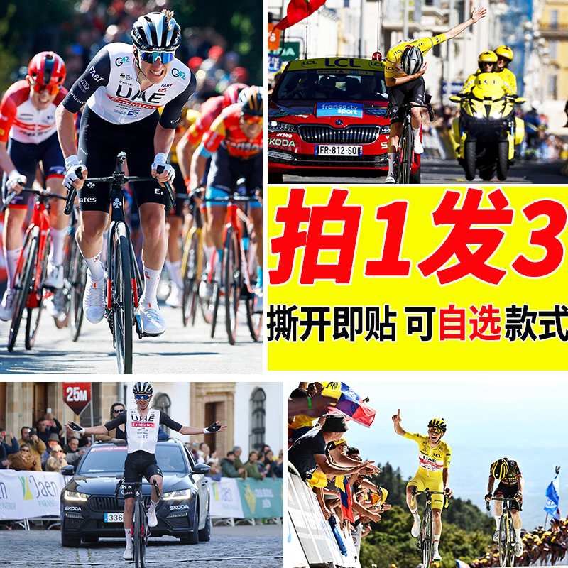波加查海报公路自行车周边大尺寸房间自贴壁纸墙上贴画装饰墙贴
