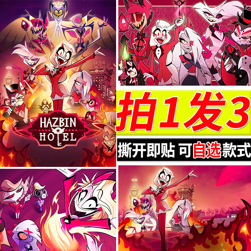 地狱客栈HazbinHotel海报动漫夏莉维姬房间自粘壁纸贴画装饰墙贴