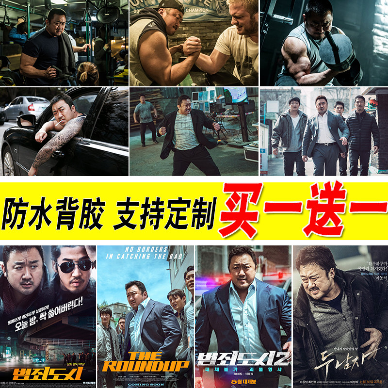 马东锡寝室卧室海报壁纸墙贴