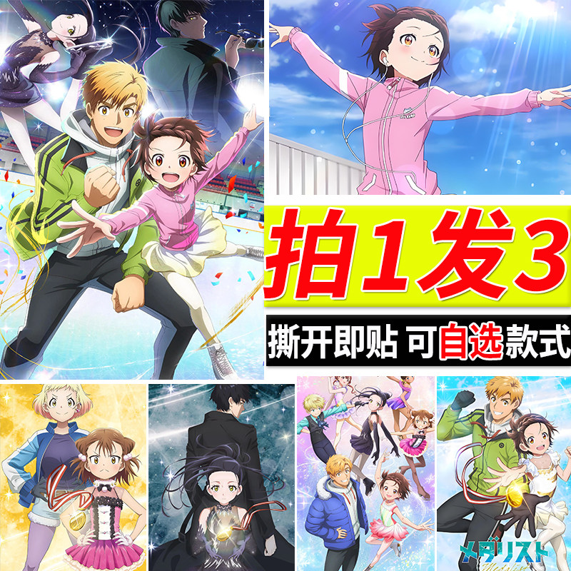 金牌得主海报动漫舞冰的祈愿房间墙上自粘壁纸寝室贴画装饰墙贴