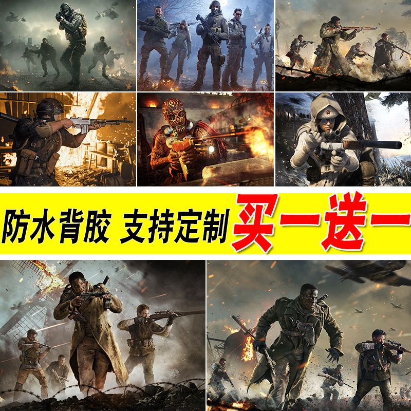 使命召唤18海报寝室卧室壁纸墙贴