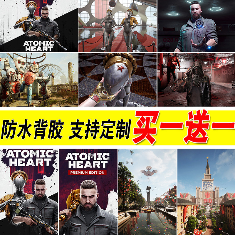 原子之心海报寝室自粘墙贴壁纸