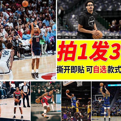 乔丹普尔海报贴画篮球明星周边房间装饰画卧室背景墙贴自粘贴纸