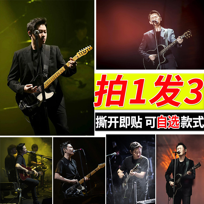 梁博海报歌手周边大尺寸自贴壁纸房间墙上贴画寝室贴纸装饰墙贴