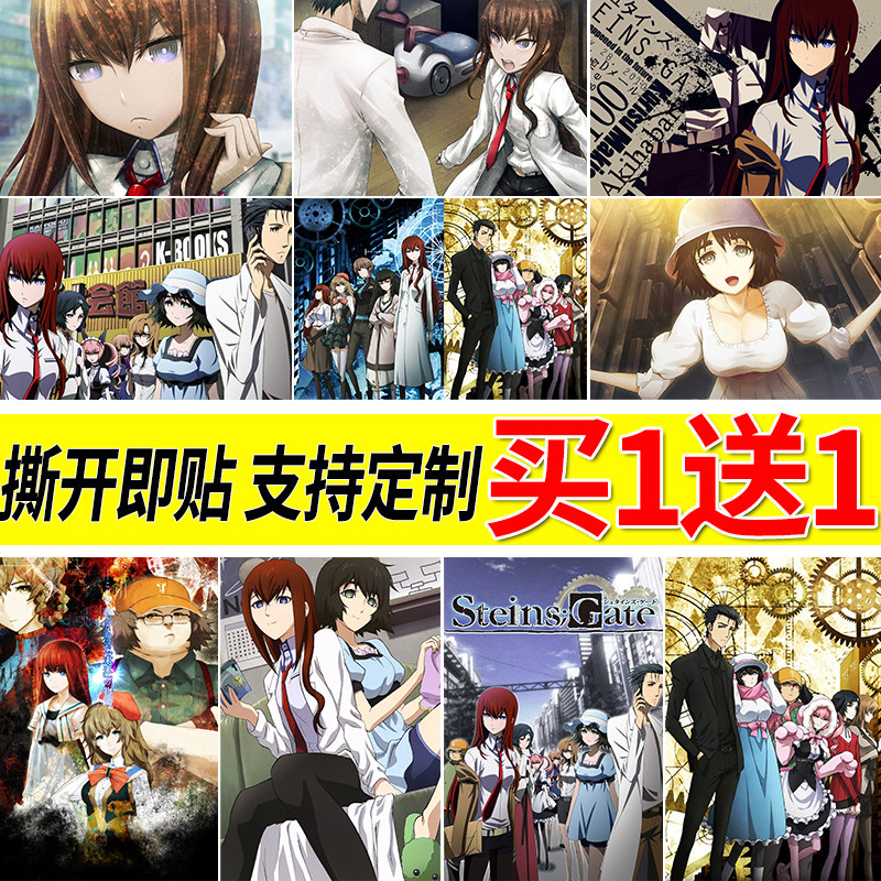 命运石之门海报动漫寝室自粘墙贴防水墙上壁纸房间贴纸装饰画周边