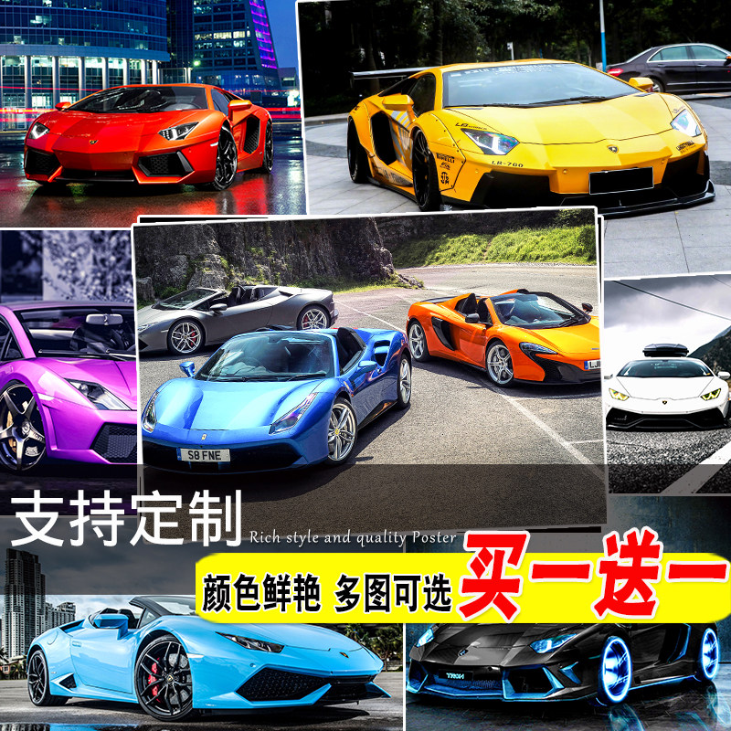 兰博基尼海报寝室卧室壁纸墙贴