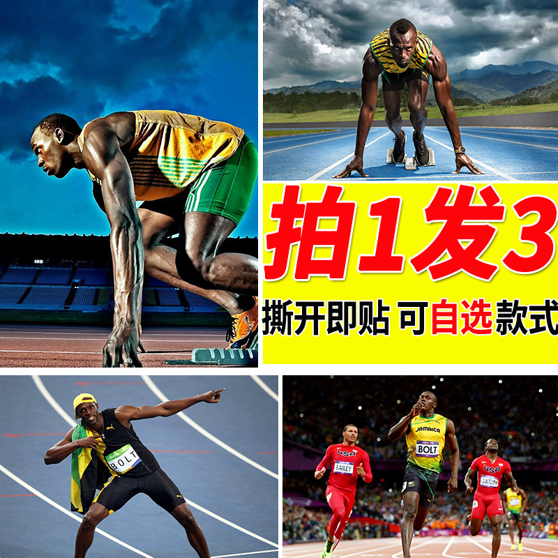 博尔特海报装饰墙贴周边