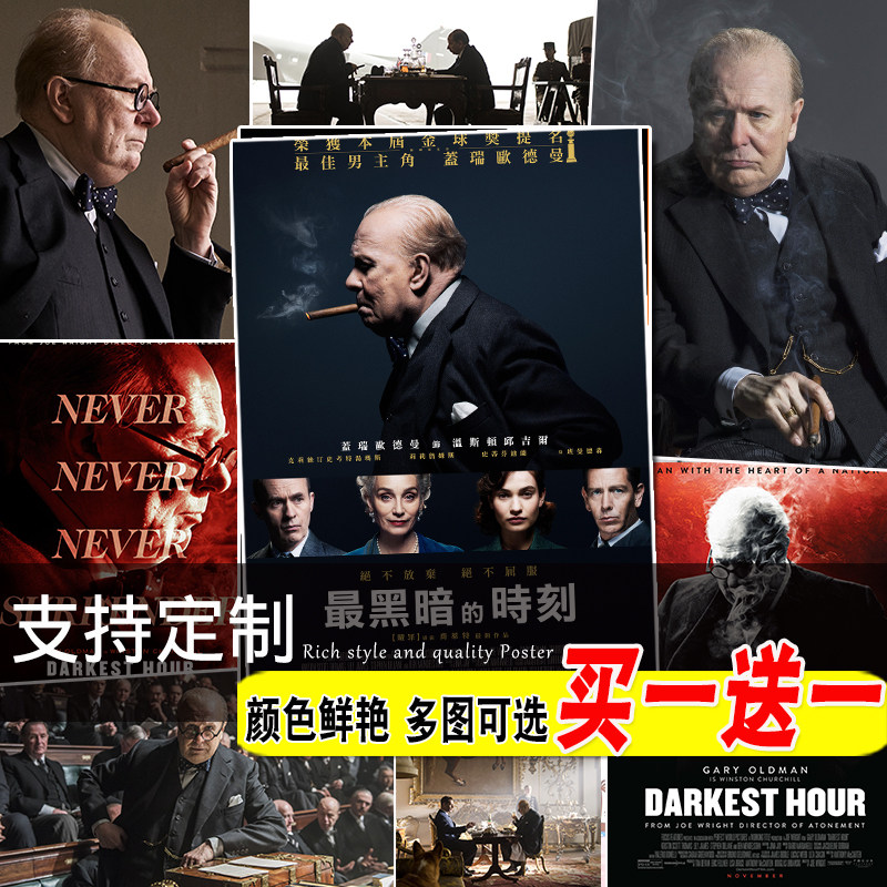 至暗时刻海报丘吉尔 学生寝室墙贴房间装饰画卧室壁纸墙上装饰品,家居饰品,现代装饰画,淘宝优惠券,粉丝福利购,淘宝优惠卷