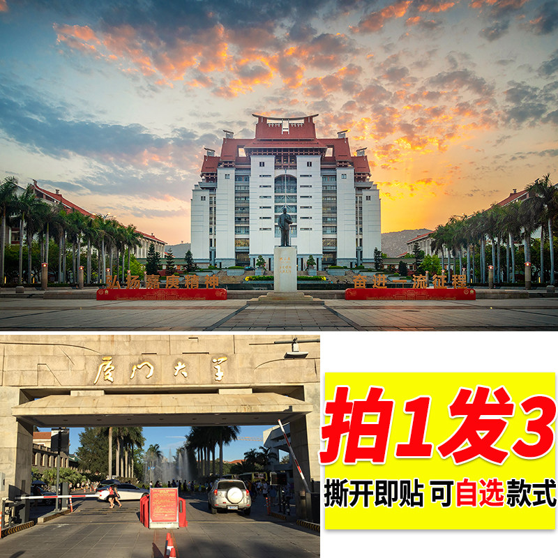 厦门大学海报贴画校园周边