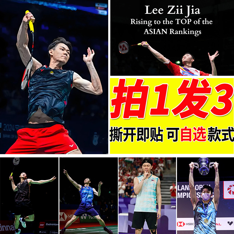 李梓嘉海报羽毛球运动员大尺寸自贴壁纸墙上贴画房间装饰墙贴周边