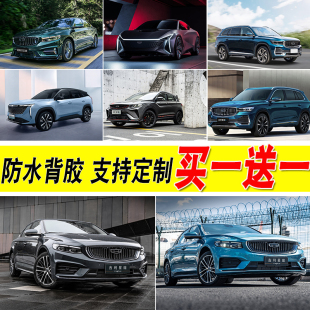 吉利汽车海报炫酷大尺寸宿舍自粘墙贴寝室装 饰壁纸房间墙壁挂画芯