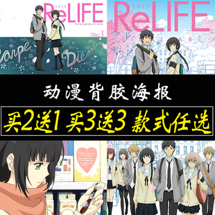 ReLIFE重返17岁海报日代千鹤动漫贴纸周边房间自粘大尺寸墙上墙贴