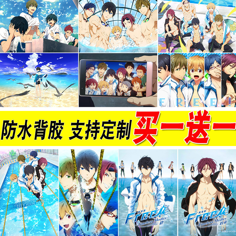 free男子游泳部海报动漫大尺寸寝室自粘壁纸卧室房间墙贴墙上装饰