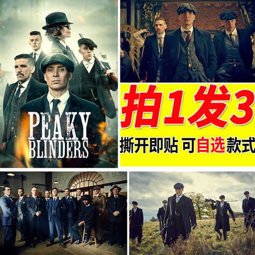 浴血黑帮海报装饰墙贴周边